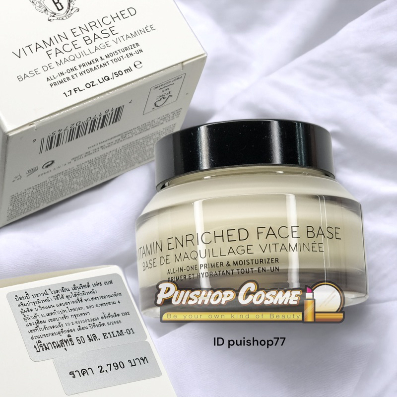 แท้ป้ายไทย ใหม่ล่าสุด BOBBI BROWN VITAMIN ENRICHED FACE BASE 50ml