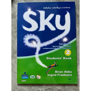 หนังสือเรียน SKY Student’s Book2 #วพ.