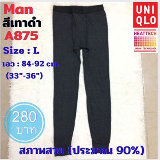 A875 กางเกงฮีทเทคชาย uniqlo heattech man มือ2