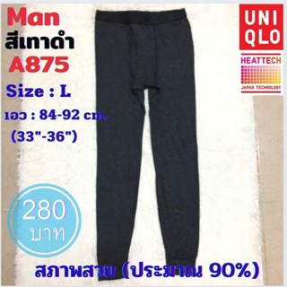 A875 กางเกงฮีทเทคชาย uniqlo heattech man มือ2