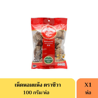 เห็ดหอมอบแห้งชีวา ตราไร่ทิพย์ 100กรัม