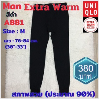 A881 กางเกงฮีทเทคเอ็กซ์ตร้าวอร์มชาย uniqlo heattech extra warm man มือ2