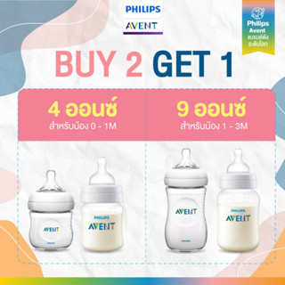 (ซื้อ2แถม1) โปรแรงมาก มีจำกัด ศูนยไทย 2แถม1 Philips AVENT  BPA FREE  NON