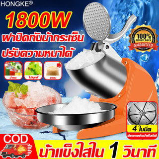 1วินาทีเป็นสมูทตี้ เครื่องบดน้ำแข็ง 1300W 4ใบมีด เครื่องทำน้ำแข็งใส เครื่องทำน้ำแข็งไส เครื่องไสน้ำแข็ง