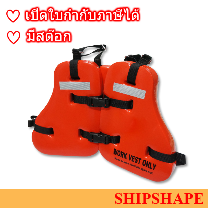 เสื้อกั๊ก Workvest (China) ออกใบกำกับภาษีได้ค่ะ