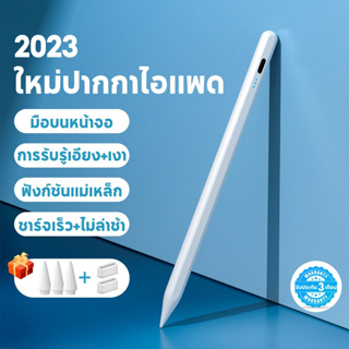 2023 ใหม่ล่าสุด ปากกาไอแพด ปากกาทัชสกรีน สำหรับ Gen10,9,8,7,6 Air5 Air4 Air3 Mini6,5 pencil ปากกาสไตลัส Stylus Pen