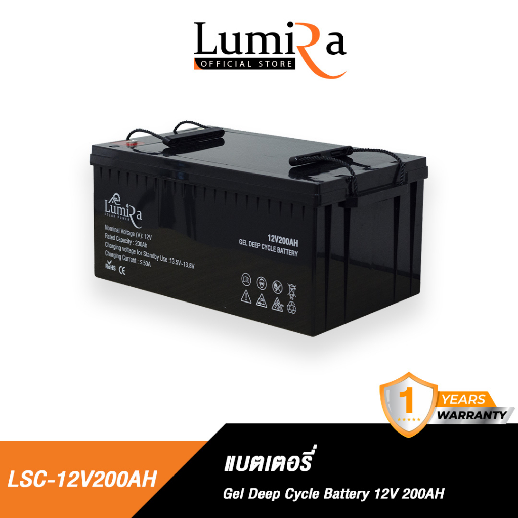 Lumira แบตเตอรี่ Deep Cycle GEL รุ่น LSC-12V 100Ah 150Ah 200Ah สำหรับโซล่าเซลล์ มีรับประกันสินค้า