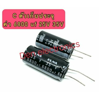 (ราคา1ตัว) C ตัวเก็บประจุ ค่า 6800UF 25V 35V  Electrolytic Capacitor สินค้าพร้อมส่ง ออกบิลได้