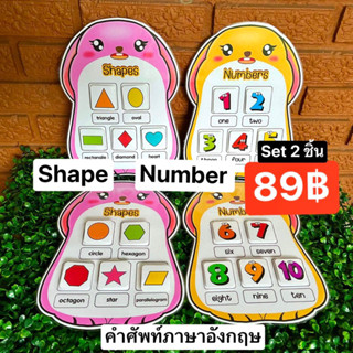 คำศัพท์ shape &amp; number สื่อการสอนภาษาอังกฤษ เรียนรู้คำศัพท์เรื่อง รูปร่าง และ ตัวเลข สื่อการสอนทำมือ