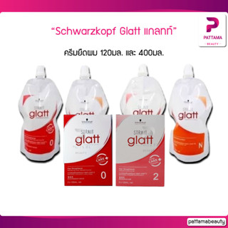 ครีมยืดผม Schwarzkopf Glatt แกลทท์ ชวาร์สคอฟ 120มล. และ 400มล.