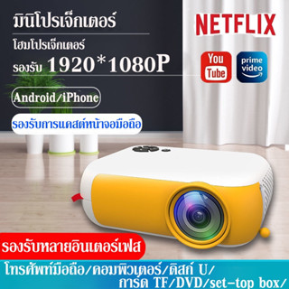 September A10 โปรเจคเตอร์ 1080P HD สำหรับใช้ในบ้าน โปรเจคเตอร์ขนาดเล็ก projector