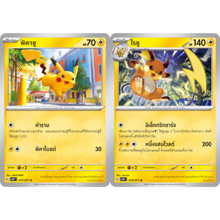 พิคาชู / ไรชู Set [Pokemon Trading Card Game] การ์ดโปเกมอน ชุดเคลย์เบิสต์