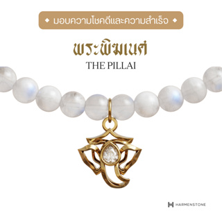 Harmenstone - สร้อยข้อมือเบิกเนตร พระพิฆเนศ อัญมณี Moonstone - The Pillai