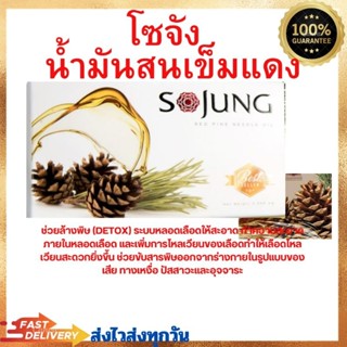 โซจัง sojung น้ำมันสนเข็มแดง แท้100%