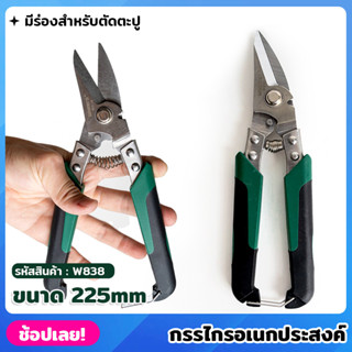 WYNNS รุ่น W838 กรรไกร กรรไกรอเนกประสงค์ ตัดซีลาย ตัดสังกะสีบาง ตัดเหล็กแผ่นบาง แข็งแรง กรรไกรช่าง สแตนเลสชนิด 3CR13