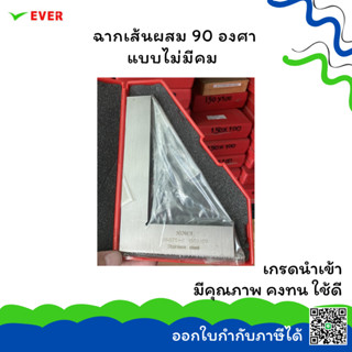 ฉากเส้นผสม 90 องศา แบบไม่มีคม GRADE00 300x200,250x165 *พร้อมส่ง* 90 KNIFE EDGE SQUARE MT12A