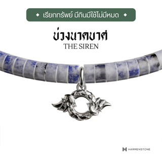 Harmenstone - สร้อยข้อมือบ่วงนาคบาศอัญมณี Sodalite - The Siren