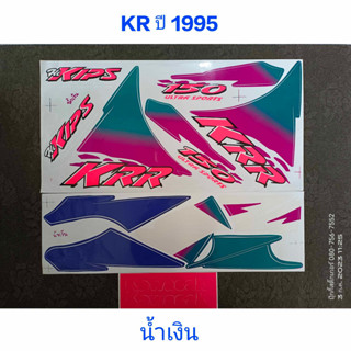 สติ๊กเกอร์ KR สีน้ำเงิน ปี 1995