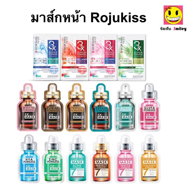 มาสก์ Rojukiss Mask มาสก์โรจูคิส Firm Perfect White Repair Acne มาสก์หน้า มาส์กหน้า