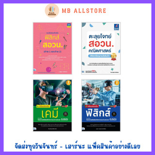 รวมหนังสือ สอวน โอลิมปิกวิชาการระหว่างประเทศ