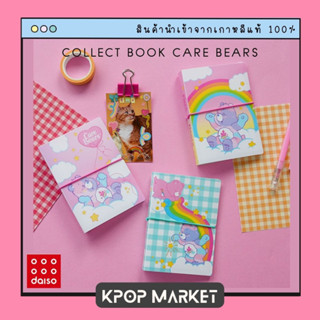 Daiso Korea Care Bear อัลบั้มรูป แฟ้มสะสมการ์ด แฟ้มการ์ด แฟ้มเก็บการ์ด แคร์แบร์ Collect Book