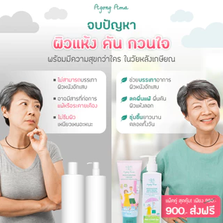[ลด 30.- CODE : AGONGAMA] ครีมทาผิว อากงอาม่า สำหรับผิวแห้ง แก้คัน ผิวลอก สูตรอ่อนโยน (แบบขวดปั๊ม 220 ml)