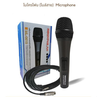 ไมค์สาย ไมค์พร้อมสาย SoundMilan ML-5615 ไมค์โครโฟน พร้อมสาย ไมโครโฟน แบบสาย ไมค์สาย ไมค์โครโฟน ไมค์โครโฟนแบบมีสาย