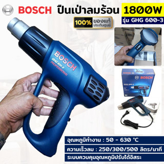 BOSCH ปืนเป่าลมร้อน Bosch GHG 600-3 ปืนเป่าลมร้อน 1800W ของแท้ ประกันศูนย์