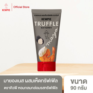 KEWPIE Truffle Mayo มายองเนส ผสมเห็ดทรัฟเฟิล คิวพี 90 g.