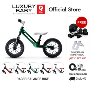 【Official Store】Qplay Racer Balance Bike จักรยานทรงตัวขาไถ (สีเขียว&amp;ขาว) รับฟรีของแถม 2 รายการ มูลค่า 1,089 บาทฟรี!!