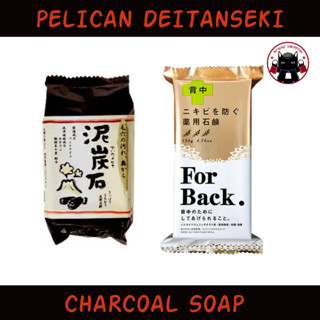 Pelican Deitanseki Facial Soap 100g / for Back Soap 135g สบู่ก้อนจากถ่านหินภูเขาไฟสำหรับผิวหน้าและกำจัดสิวแผ่นหลัง