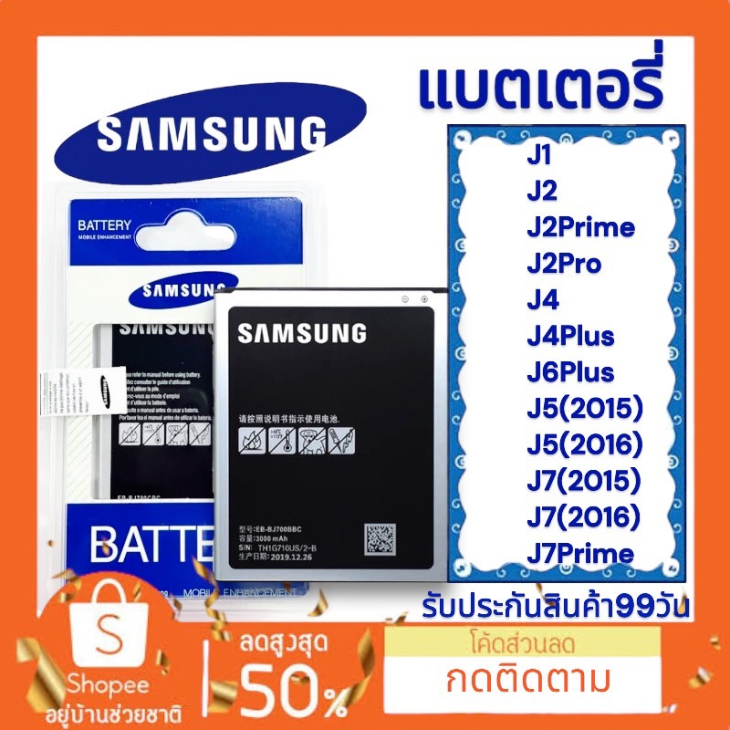 แบตเตอรี่ ซัมซุง j1,j2,j2prime,j2pro,j4,j4plus,j6plus,j5(2015),j5(2016),j7(2015),j7(2016),j7prime Bettery แ พร้อมส่ง🔥🔥