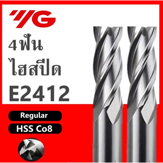 ดอกเอ็นมิล ไฮสปีด 4ฟัน Endmill HSS Co8 ยี่ห้อ YG