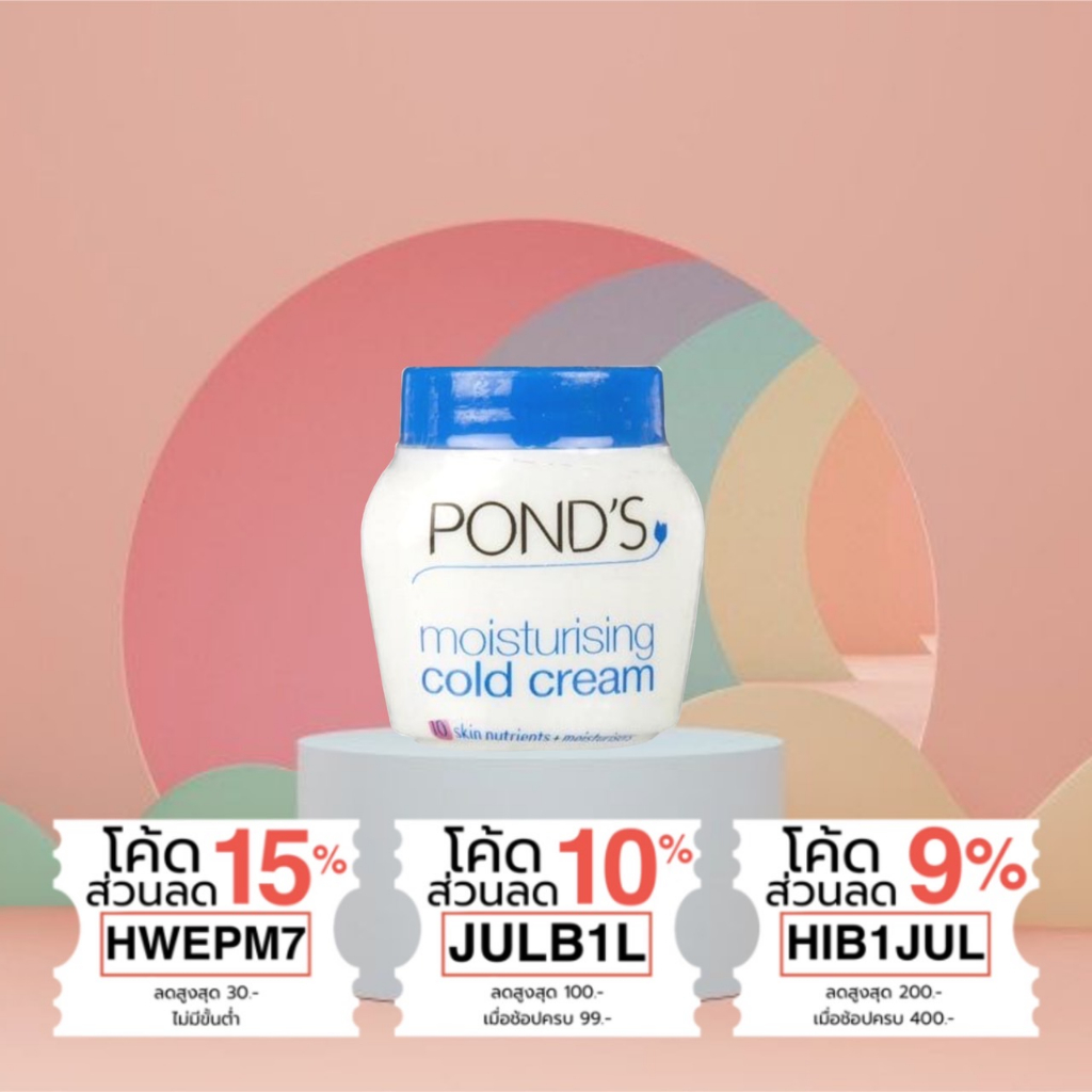 Pond’s Moisturizing Cold Cream ครีม ทาหน้า ชุ่มชื้นมาก ผิวแห้ง อากาศหนาว ทาหน้า ทาตัว ล้างเครื่องสำอาง นำเข้าจากอินเดีย