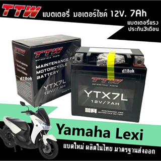 แบตเตอรี่ สำหรับ Yamaha Lexi แบตเตอรี่TTW-YTX7L 12โวลท์ 7แอมป์ แบตเลซี่ แบตเตอรี่ใหม่ ไฟแรง แบตสัญชาติไทย ประกัน3เดือน