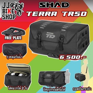 กระเป๋ากันน้ำ SHAD TERRA BAG TR50 🔥 New!! มีถาดให้ไม่ต้องมัด