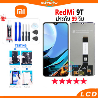 LCD Redmi 9T หน้าจอ+ทัช หน้าจอโทรศัพท์ หน้าจอ จอ redmi 9t จอแถมชุดไขควง+กาว