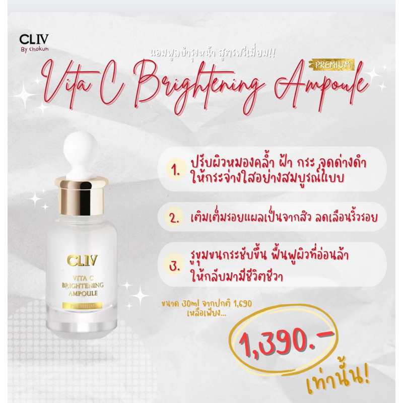 Vita C Brightening Ampoule #CLIV แอมพลูสุตรเข้มข้น ลดเลือนฝ้ากระ