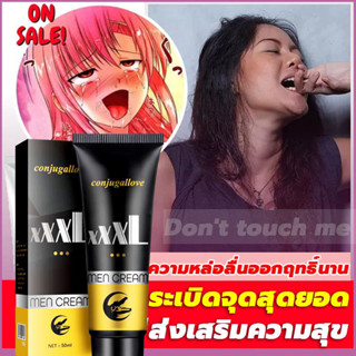 ครีมเพิ่มขนาดน้องชาย 50ml ยาเพี่มขนาดชาย ยาวขึ้น แข็งขึ้น ใหญ่ขึ้น ครีมนวดเพิ่มขนาดน้องชาย penis enlargement