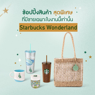 ⭐️Starbucks Wonderland IconSiam⭐️Exclusive Collection⭐️แก้วเบญจรงค์✨Benjarong mug✨Rhinestone Blings