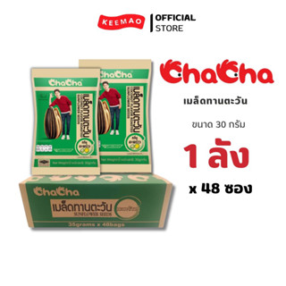 (โปรยกลัง 48 ซอง) Cha cha เมล็ดทานตะวัน กลิ่นมะพร้าว30 กรัม