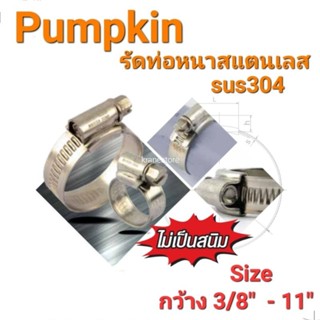 Kranestore รัดท่อหนาสแตนเลส sus304 ( Pumpkin ) กว้าง #3/8" - #11"