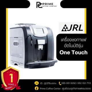 JRL เครื่องชงกาแฟอัตโนมัติ JRL รุ่น One touch