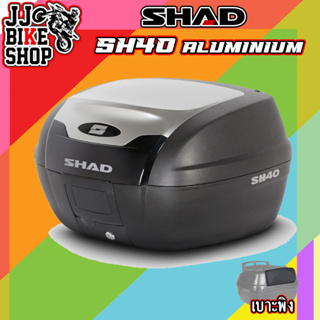 SHAD SH40 ฝาสี อลูมิเนียม ทับทิมดำ กล่องท้าย เบาะพิงนิ่มๆ ( ส่งฟรี )