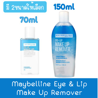 Maybelline Eye &amp; Lip Make Up Remover เมย์เบลลีน อาย &amp; ลิป เมคอัพ รีมูฟเวอร์