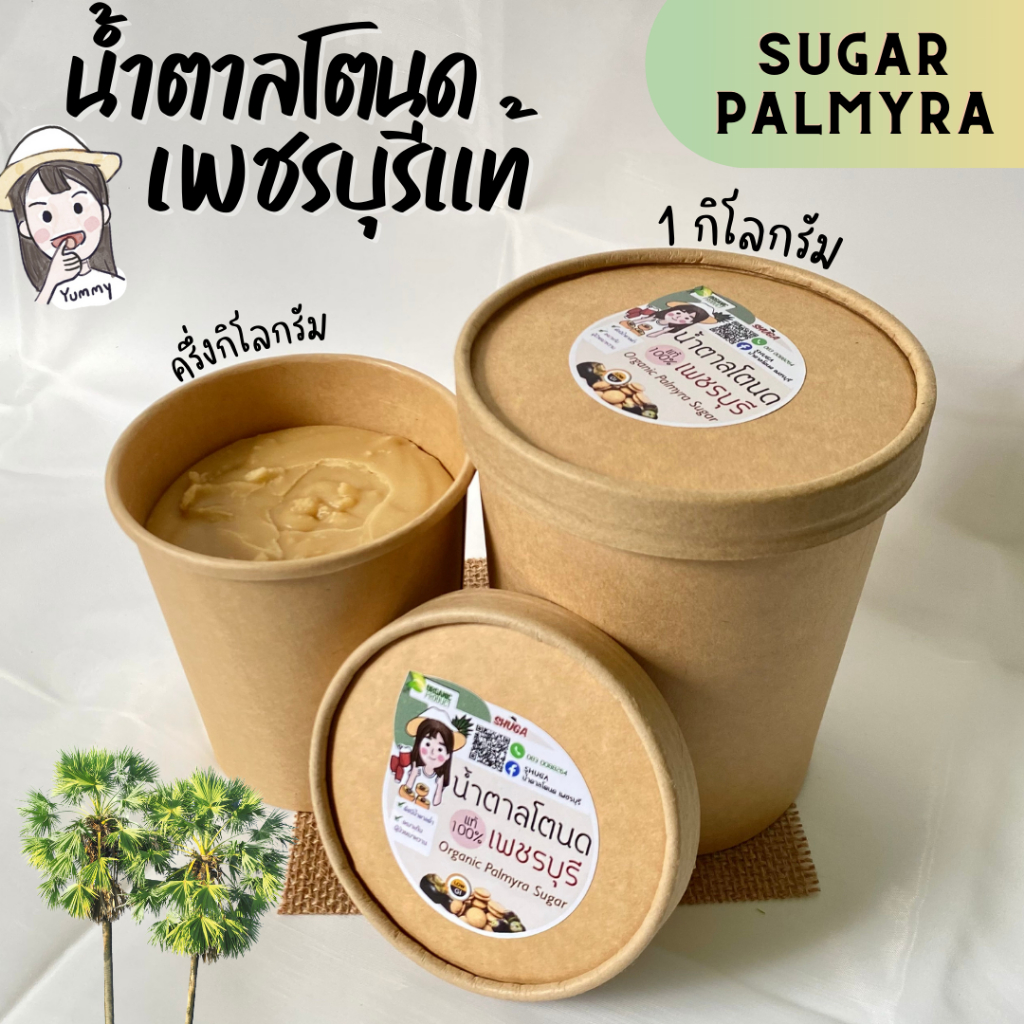 น้ำตาลโตนดเพชรบุรีแท้ ไม่ผสมน้ำตาลทราย(จากเตา) 1 กระปุก ครึ่งกิโล ราคาส่งทักแชท