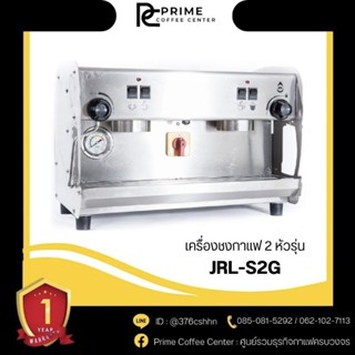 JRL-S2G เครื่องชงกาแฟ 2 หัว รุ่น JRL TWIN BREWER - S2G