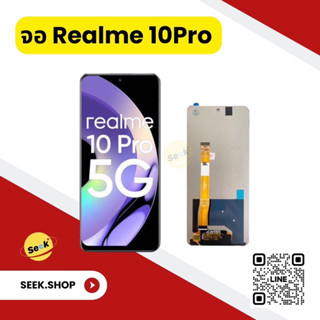 จอ Realme 10 pro งาน or รับประกัน 30 วัน