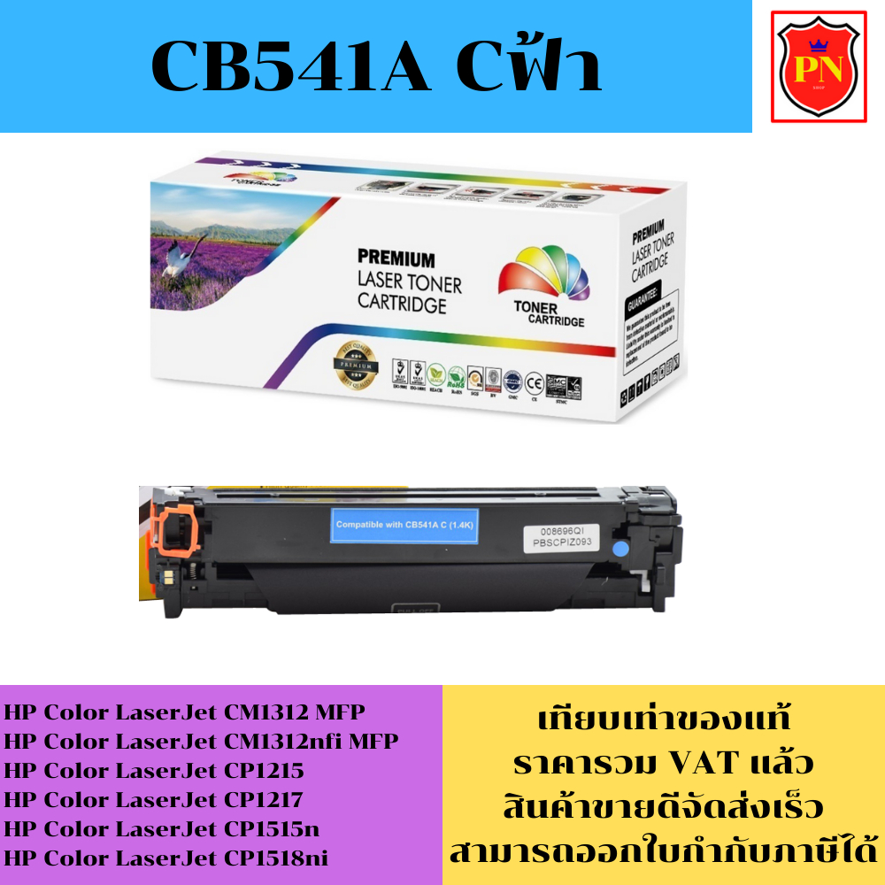 ตลับหมึกโทนเนอร์ HP 125A CB540-3A BK/C/M/Y (เทียบเท่าราคาพิเศษ) FOR HP Color LaserJet CM1312 MFP/CM1312nf/CP1215/CP1518