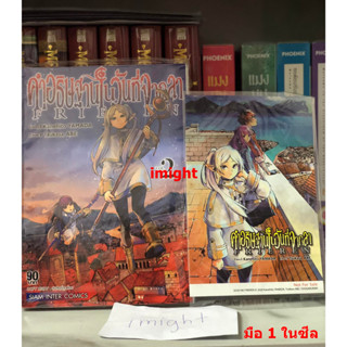 คำอธิษฐานในวันที่จากลา Frieren เล่ม 2 พร้อมโปสการ์ด